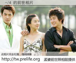 -/4 的前世相片