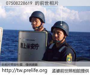 07508228619 的前世相片