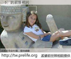 5; 的前世相片