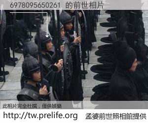 6978095650261 的前世相片