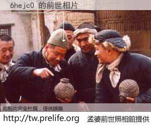 6hejc0 的前世相片