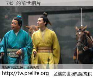 745 的前世相片