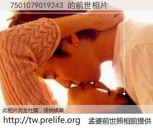 7501079019243 的前世相片