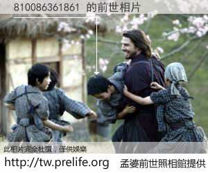 810086361861 的前世相片