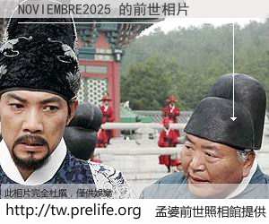 NOVIEMBRE2025 的前世相片
