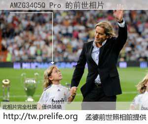 AMZG34C5Q Pro 的前世相片