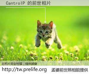 CantroIP 的前世相片