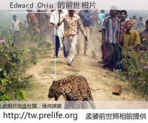 Edward Chiu 的前世相片