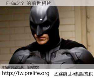 F-GW519 的前世相片