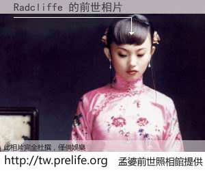 Radcliffe 的前世相片