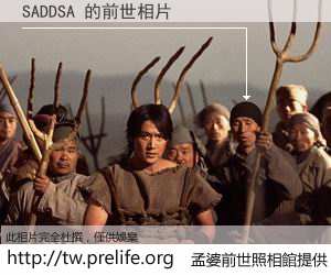 SADDSA 的前世相片
