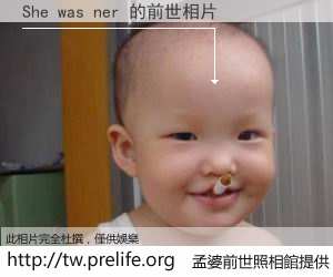 She was ner 的前世相片