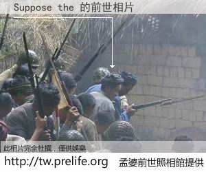Suppose the 的前世相片