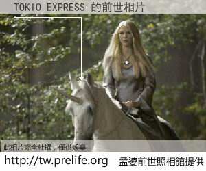 TOKIO EXPRESS 的前世相片