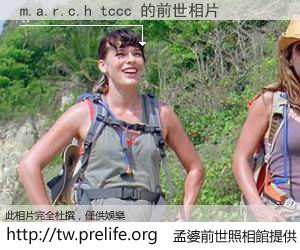m.a.r.c.h tccc 的前世相片