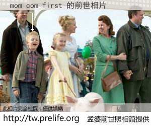 mom com first 的前世相片