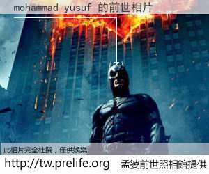 mohammad yusuf 的前世相片