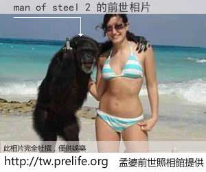 man of steel 2 的前世相片