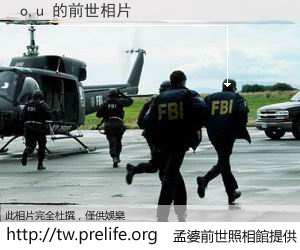 o,u 的前世相片