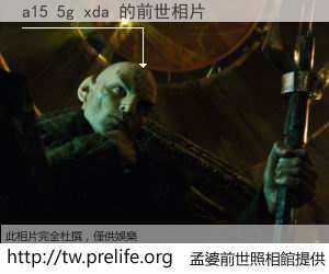 a15 5g xda 的前世相片