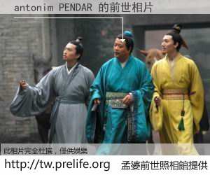 antonim PENDAR 的前世相片