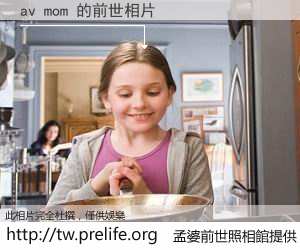 av mom 的前世相片
