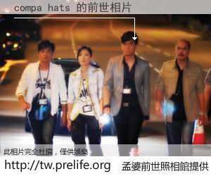 compa hats 的前世相片