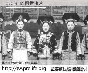 cycle 的前世相片