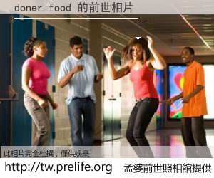 doner food 的前世相片