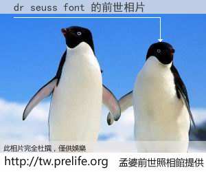 dr seuss font 的前世相片