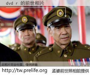 dvd r 的前世相片