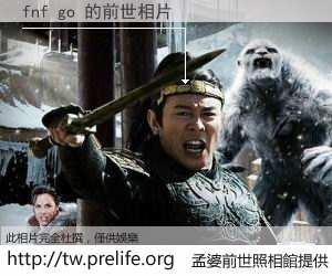 fnf go 的前世相片