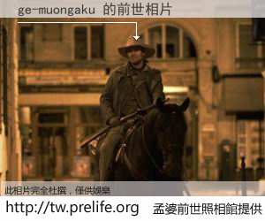 ge-muongaku 的前世相片