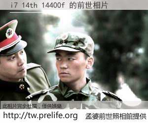 i7 14th 14400f 的前世相片