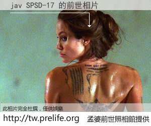 jav SPSD-17 的前世相片