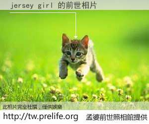 jersey girl 的前世相片