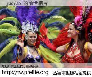 juc725 的前世相片