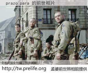 prazo para 的前世相片
