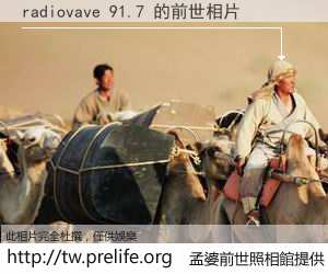 radiovave 91.7 的前世相片