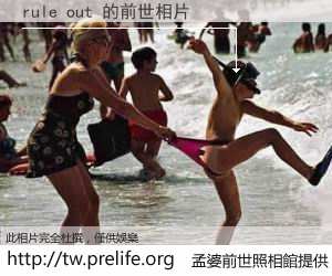 rule out 的前世相片