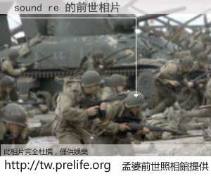 sound re 的前世相片