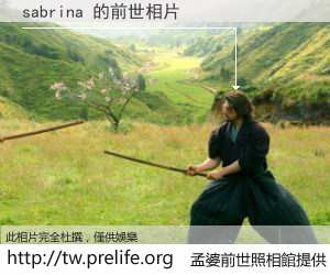 sabrina 的前世相片