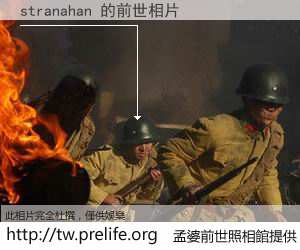 stranahan 的前世相片
