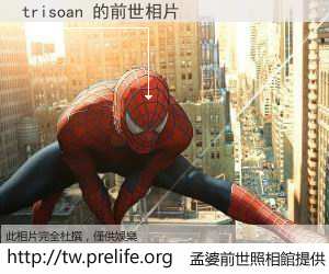 trisoan 的前世相片
