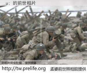 u; 的前世相片