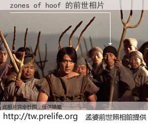 zones of hoof 的前世相片