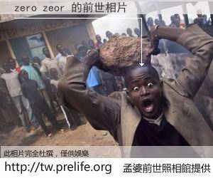 zero zeor 的前世相片