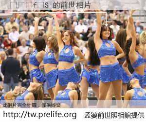 ¸´f®S çš„å‰ä¸–相片