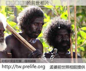 �ǰؼ� 的前世相片