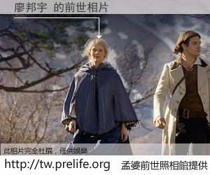 廖邦宇 的前世相片